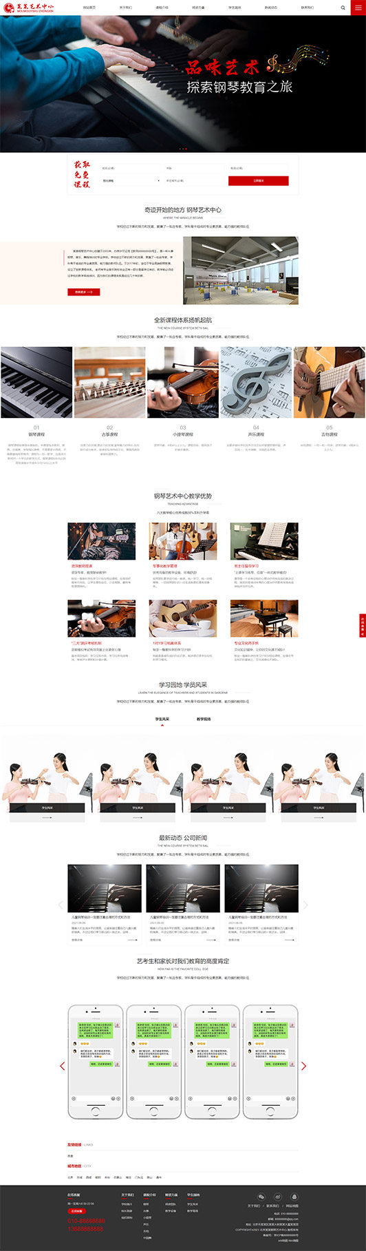 咸宁钢琴艺术培训公司响应式企业网站