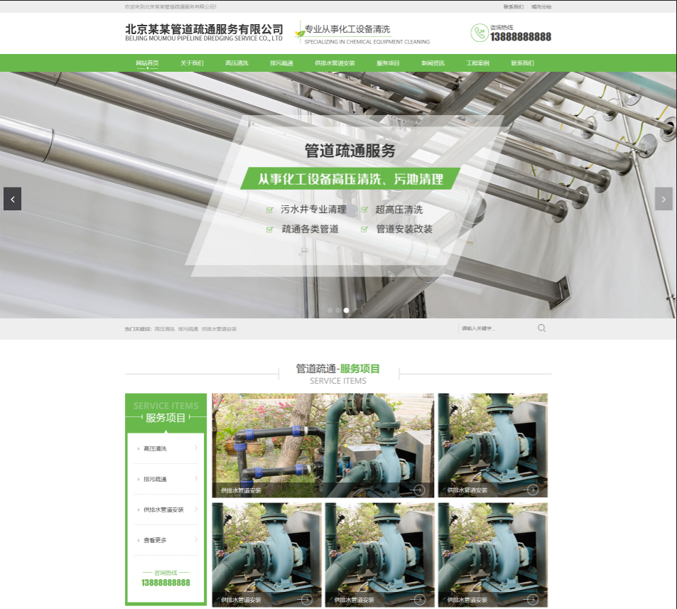 咸宁管道疏通行业公司通用响应式企业网站模板