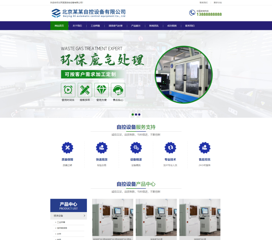 咸宁自控设备行业公司通用响应式企业网站模板