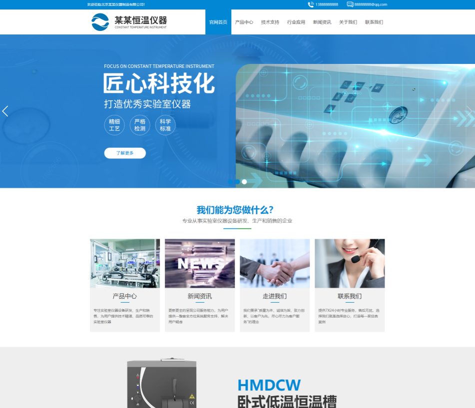 咸宁仪器设备行业公司通用响应式企业网站模板