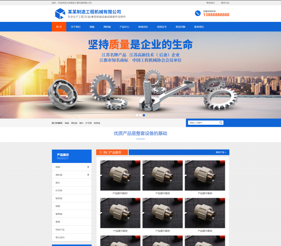 咸宁工程机械制造行业公司通用响应式企业网站模板